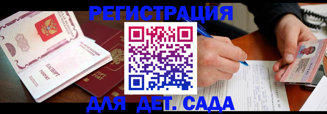 прописка ребенка в Инте