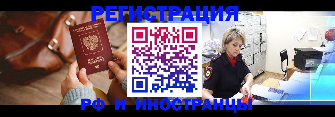 временная регистрация в Инте
