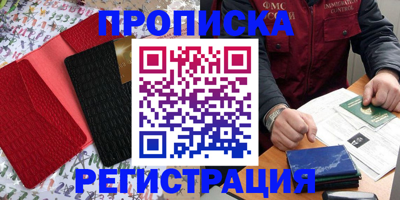 прописка штамп в Инте